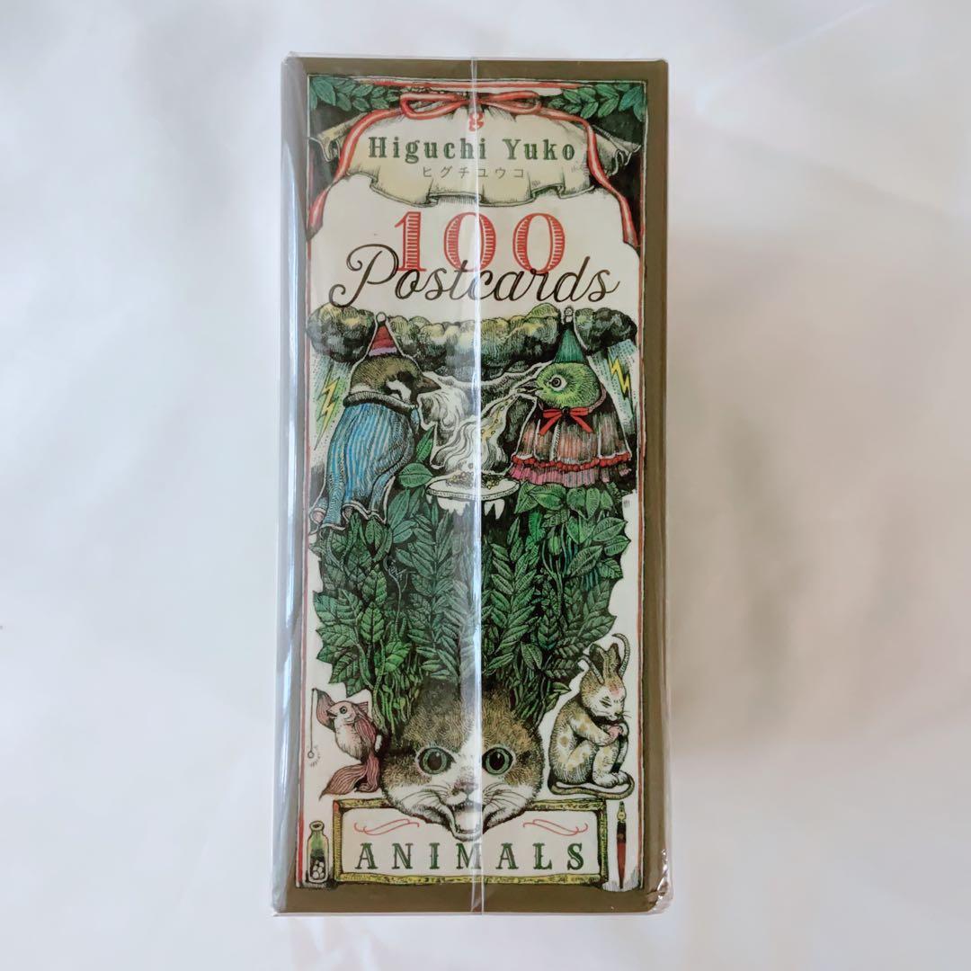 新品未開封】 直筆サイン入り ヒグチユウコ 100 ポストカード ボリス