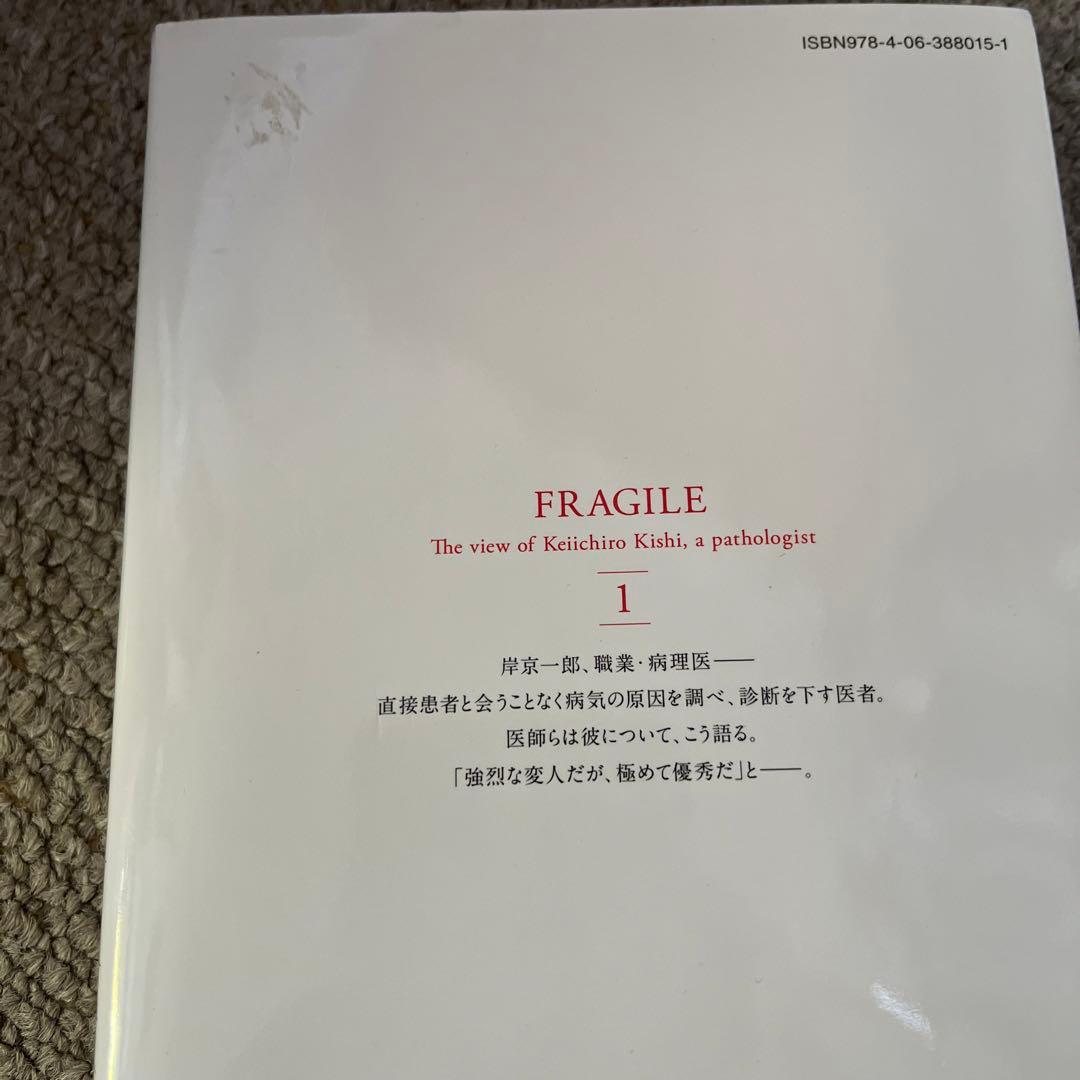 フラジャイル　1〜26 25巻欠品
