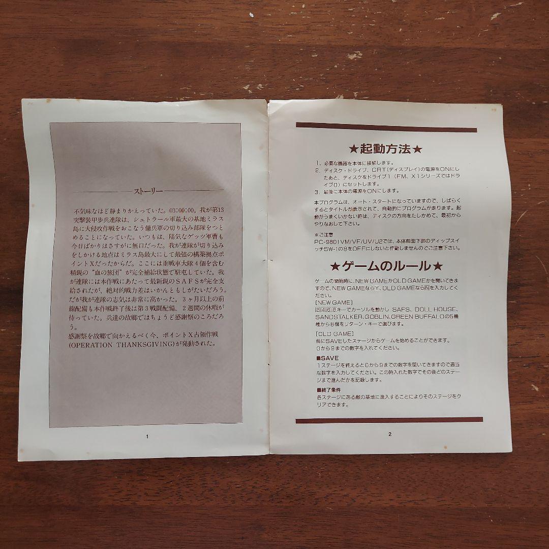 ポイントX占領作戦 PC-8801用パソコンゲームソフト 5FD Victor製