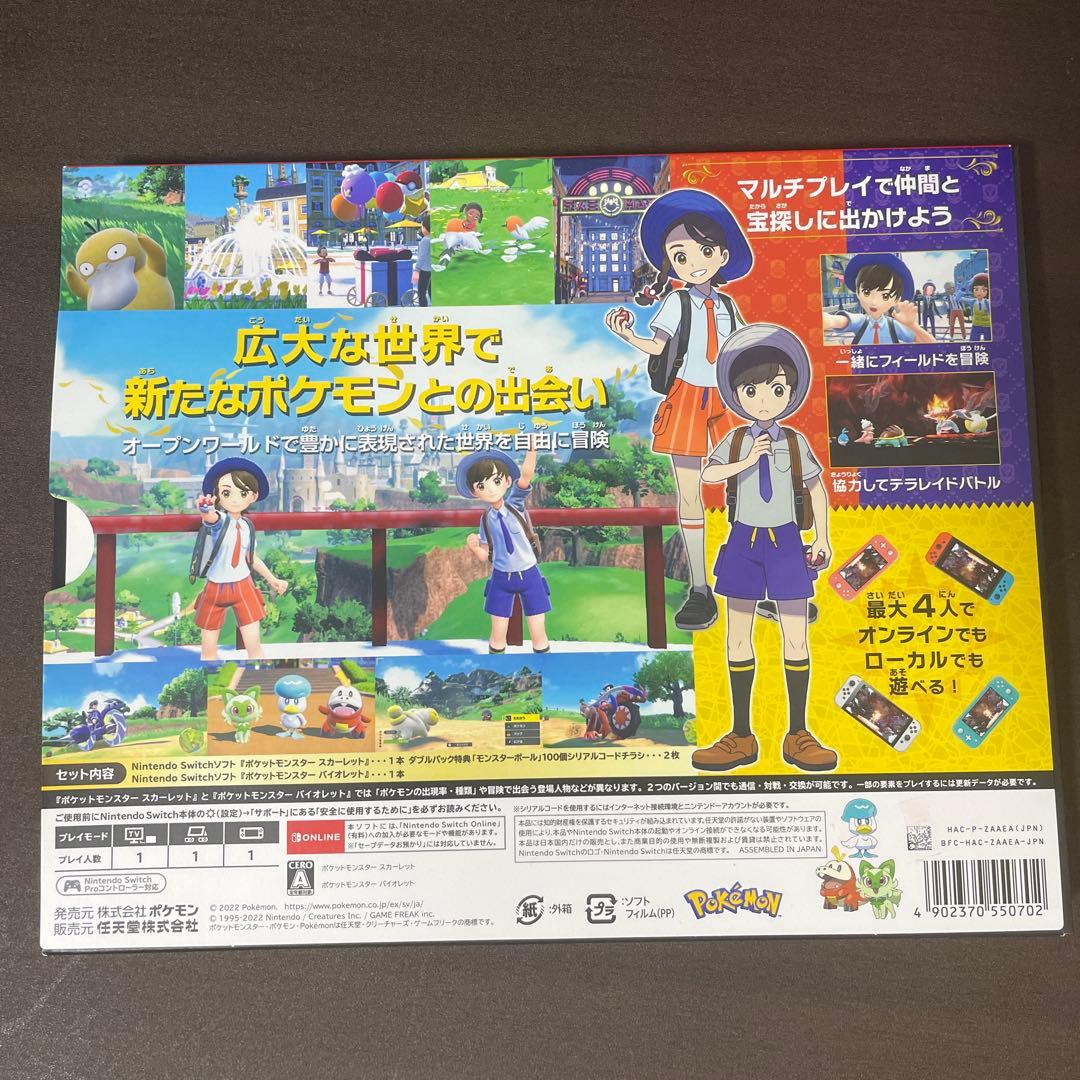 ポケットモンスター スカーレット & バイオレット ダブルパック
