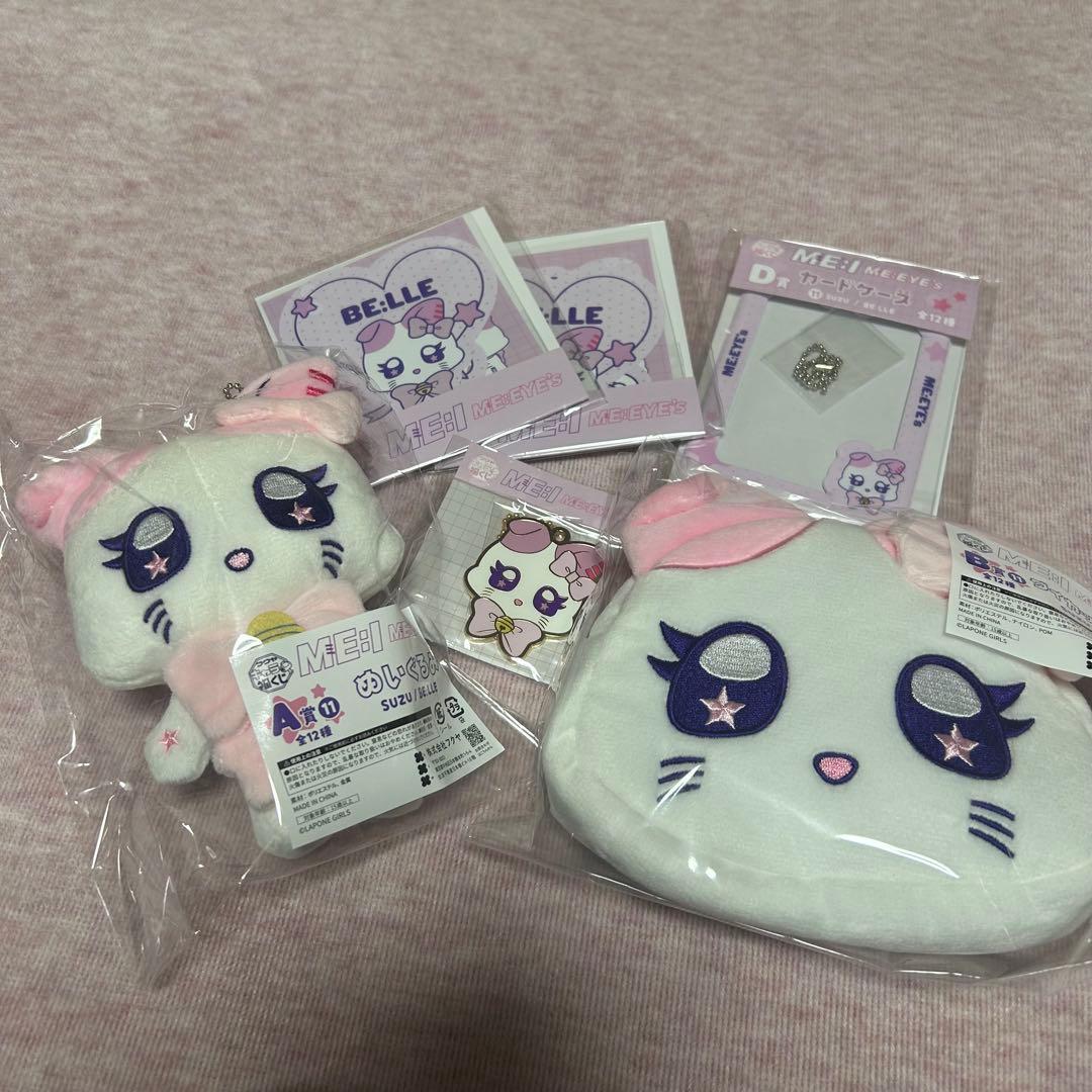 ME:I ミーアイ キャラ福くじ 山本すず SUZU BE:LLE コンプセット