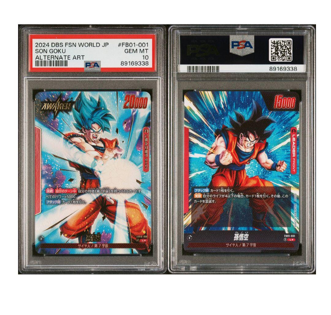 PSA10 孫悟空 赤 リーダーパラレル フュージョンワールド FB01-001