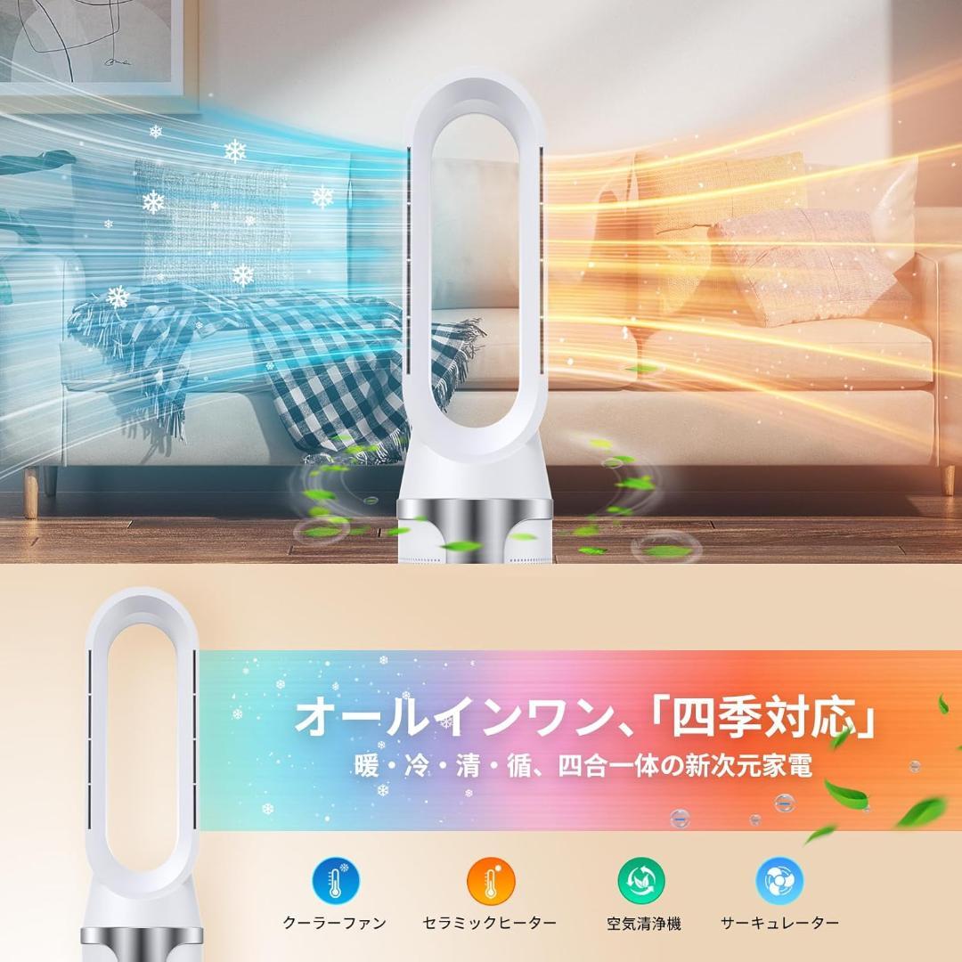 ✨新品✨暖房・冷房・空気清浄・空気循環 4-in-1&四季対応セラ