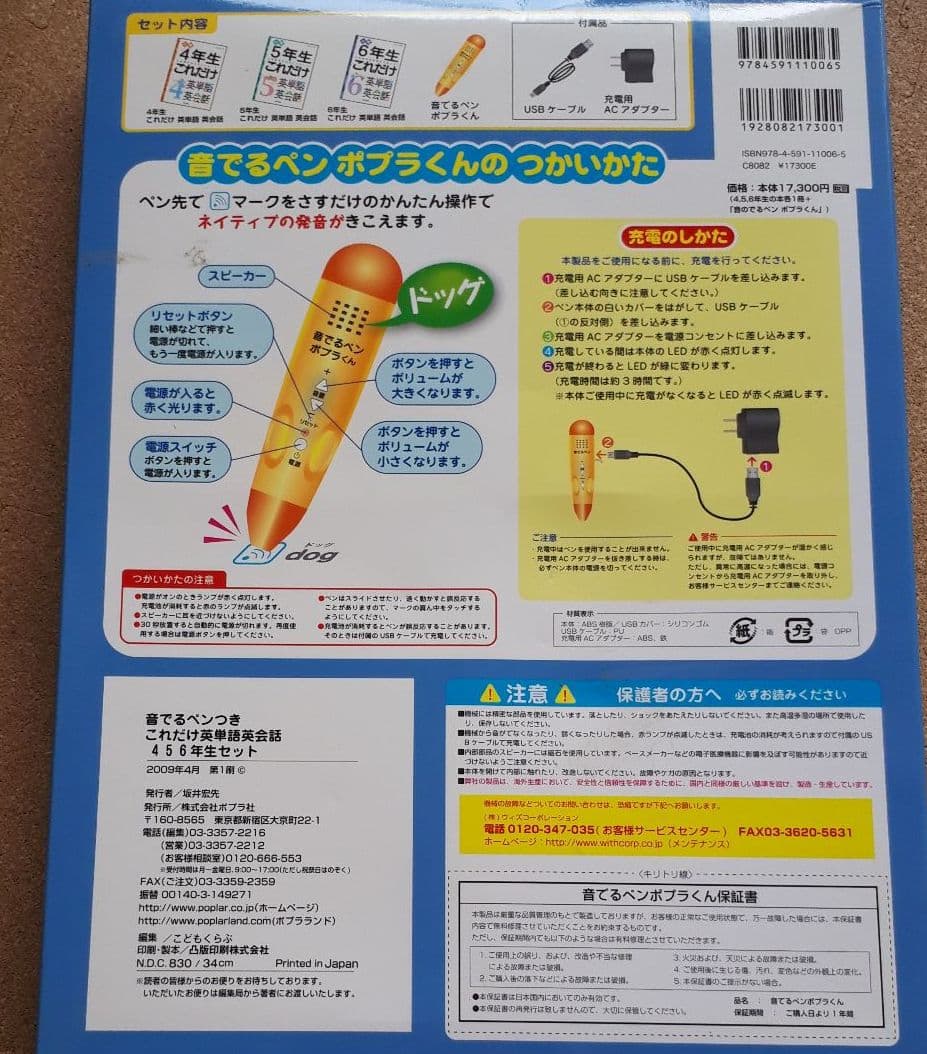 お値下げ これだけ英単語 英会話(4・5・6年生セット) 音でるペンつき
