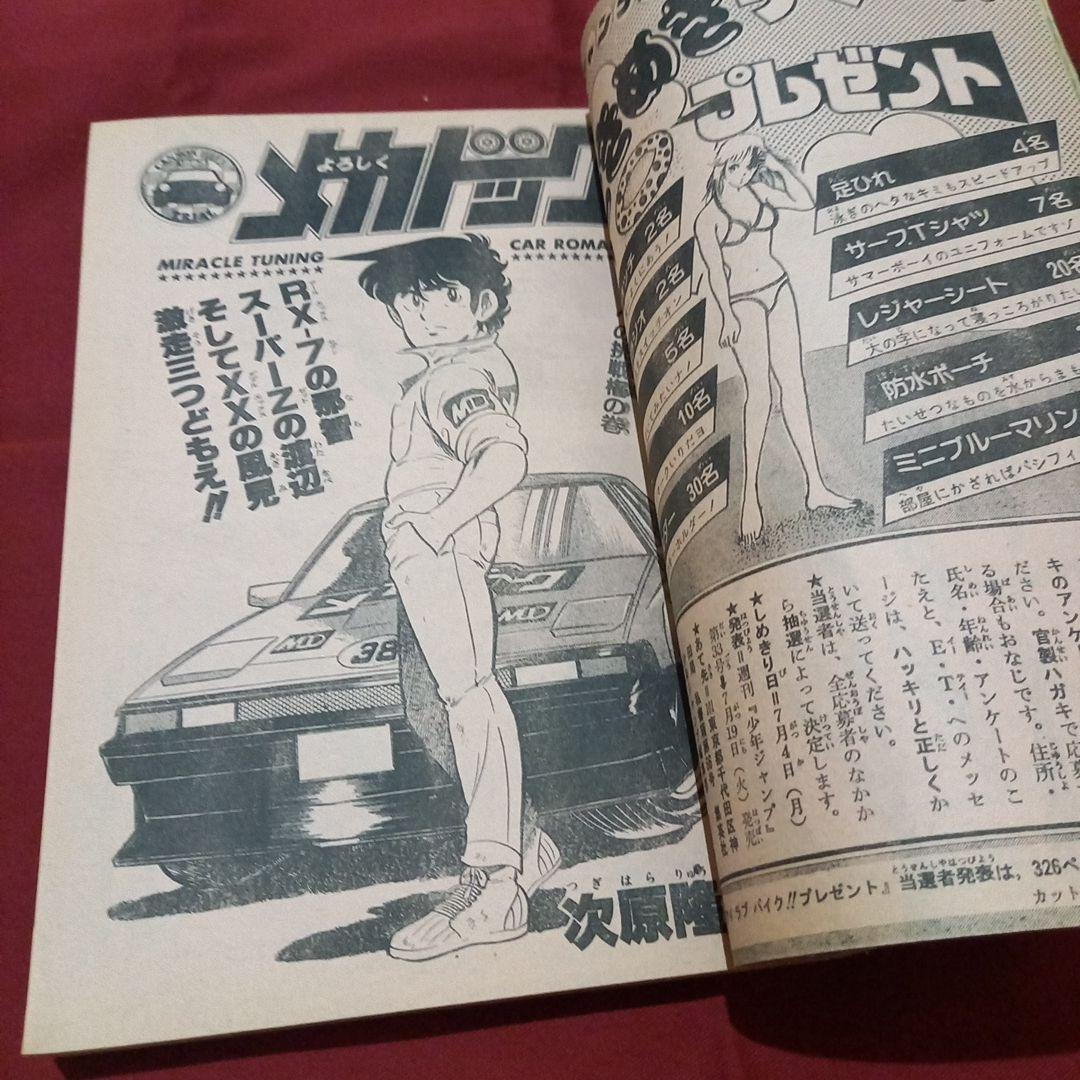 当時物美品】週刊 少年 ジャンプ 1983年29号 漫画 アニメ - メルカリ