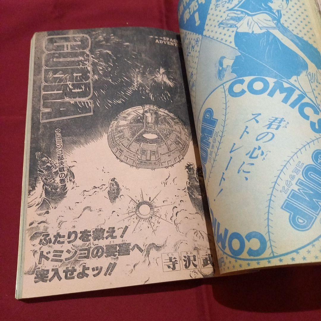 当時物美品】週刊 少年 ジャンプ 1983年29号 漫画 アニメ - メルカリ