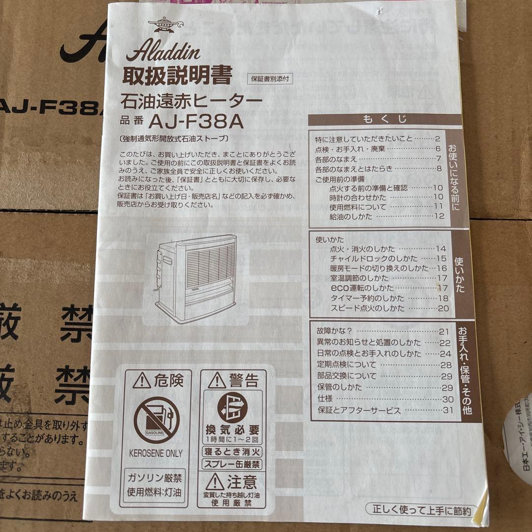 H*a様 アラジン Aladdin AJ-F38A 石油ファンヒーター取扱説明書 - メルカリ