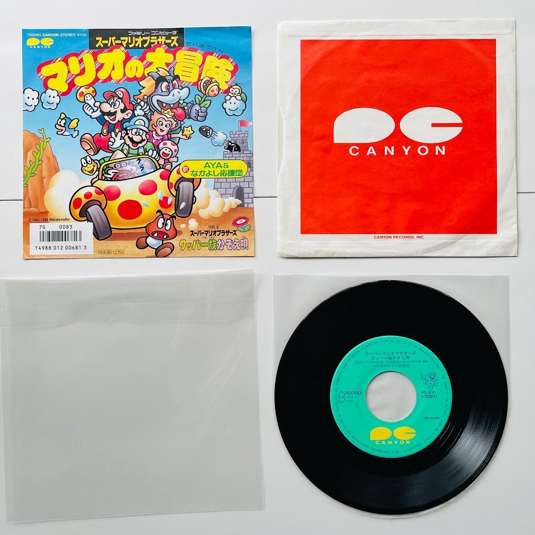 稀少 7インチレコード マリオの大冒険 スーパーマリオブラザーズ