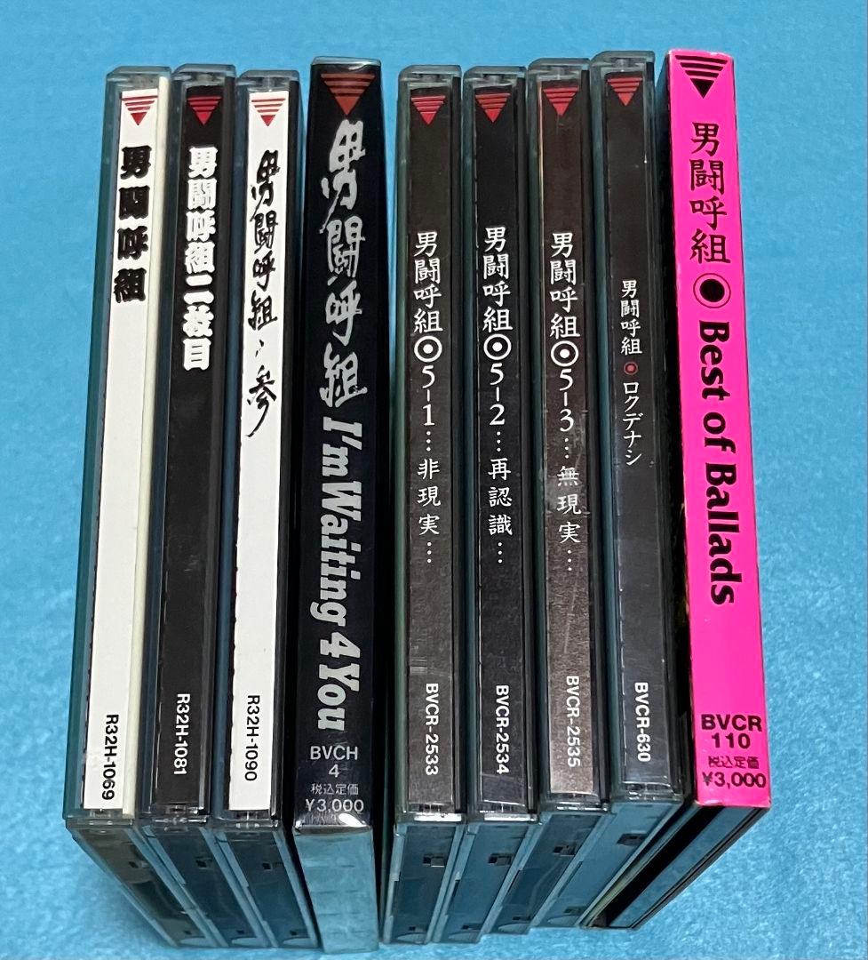 男闘呼組 正規品 アルバム 9枚 参 ロクデナシ 5-3 ベストオブバラッズ