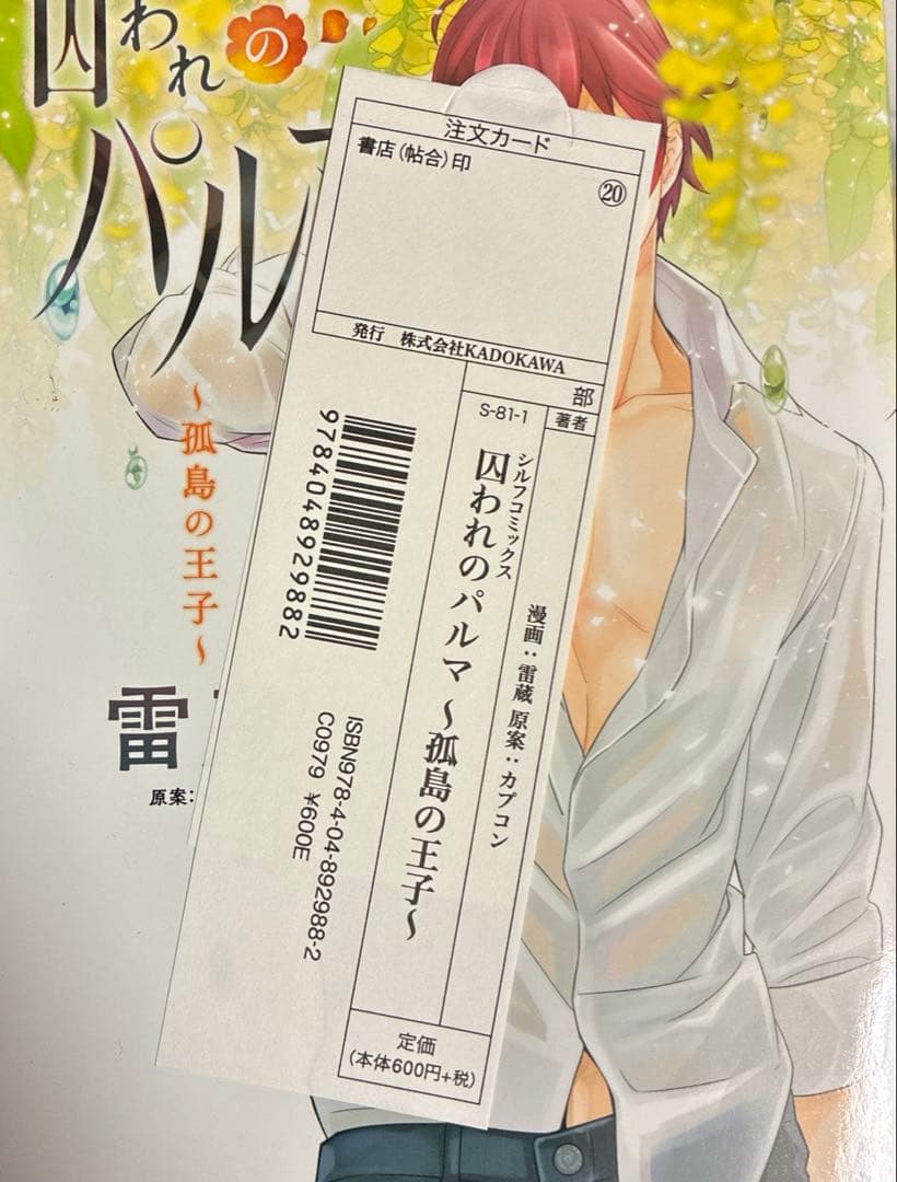 囚われのパルマ　公式アンソロジー　B's-LOG COMICS 孤島の王子