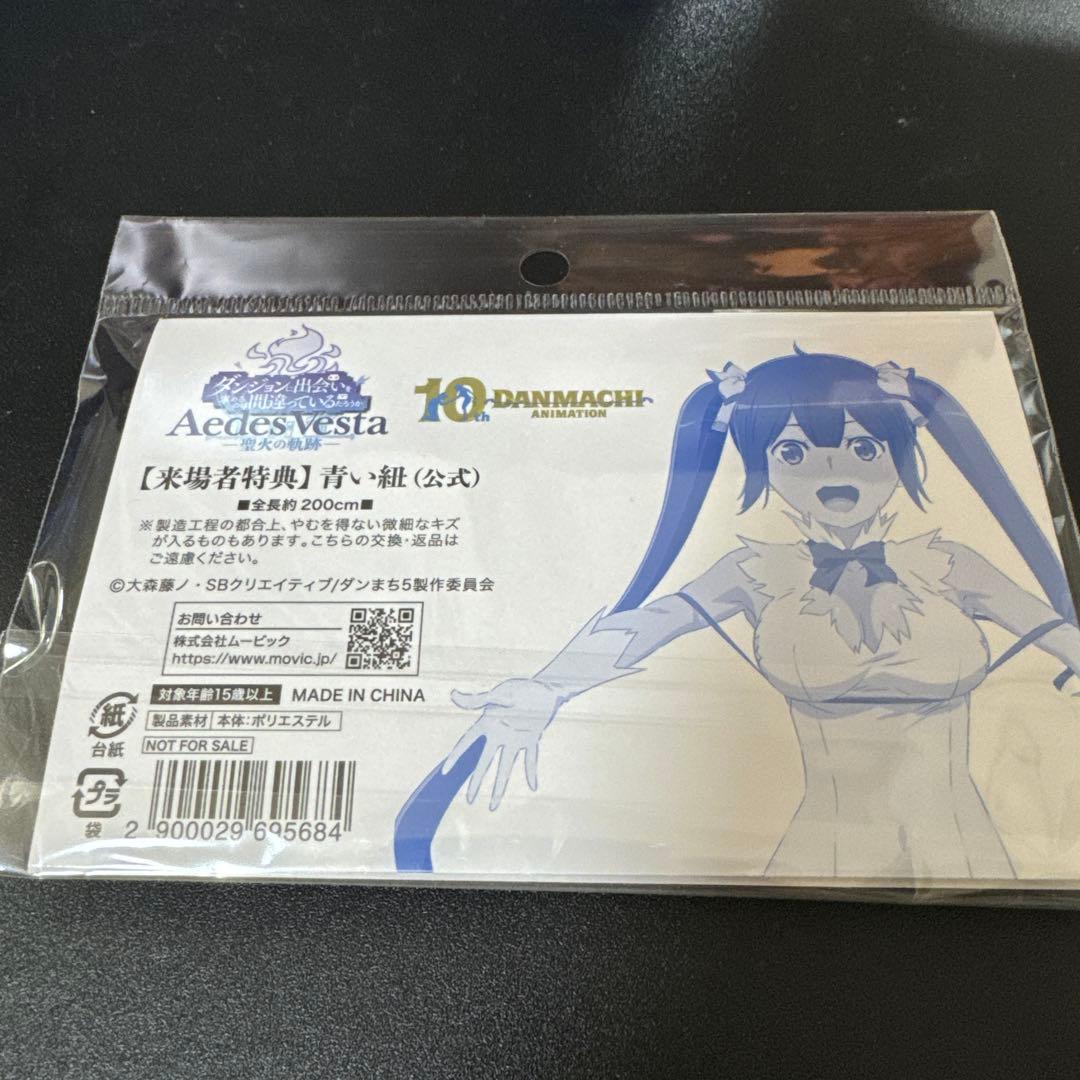 ダンまち 10周年 イベント チケット 特典 ヘスティア リボン 銀テ付き