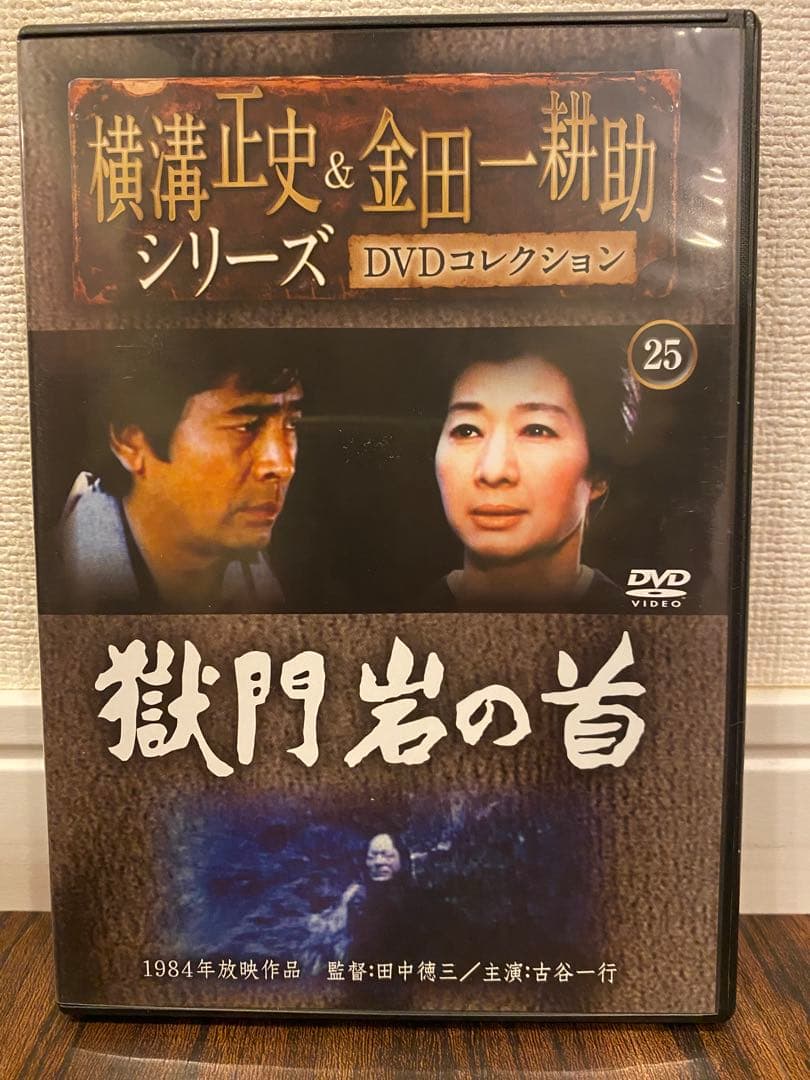 横溝正史＆金田一耕助シリーズ DVDコレクション25 獄門岩の首 DVD