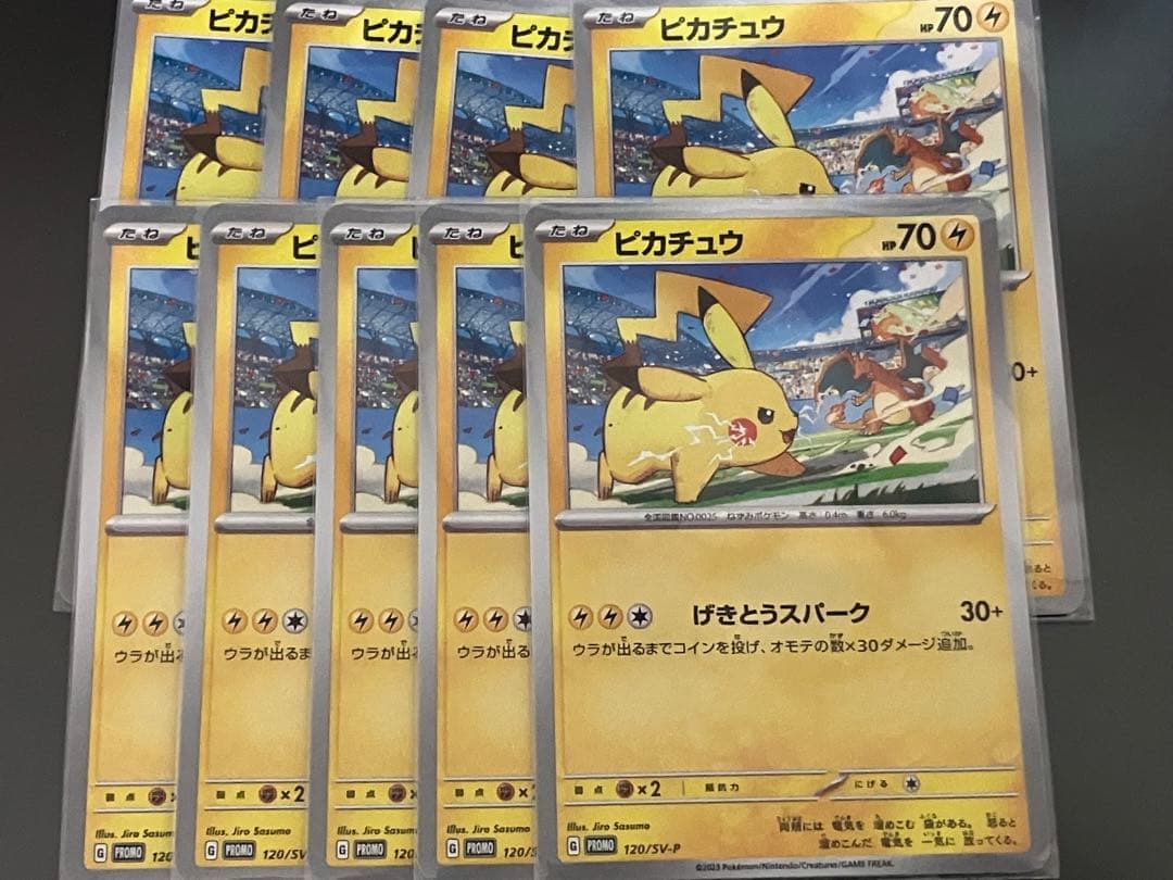 ピカチュウ げきとうスパーク 120/SV-P 9枚 - メルカリ