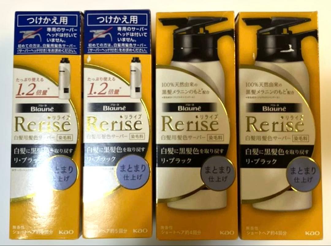 ブローネリライズ　白髪用染色サーバー　染毛料　4個まとめて ブローネ リライズ 白髪用髪色サーバー リ・ブラック 自然な黒さ
