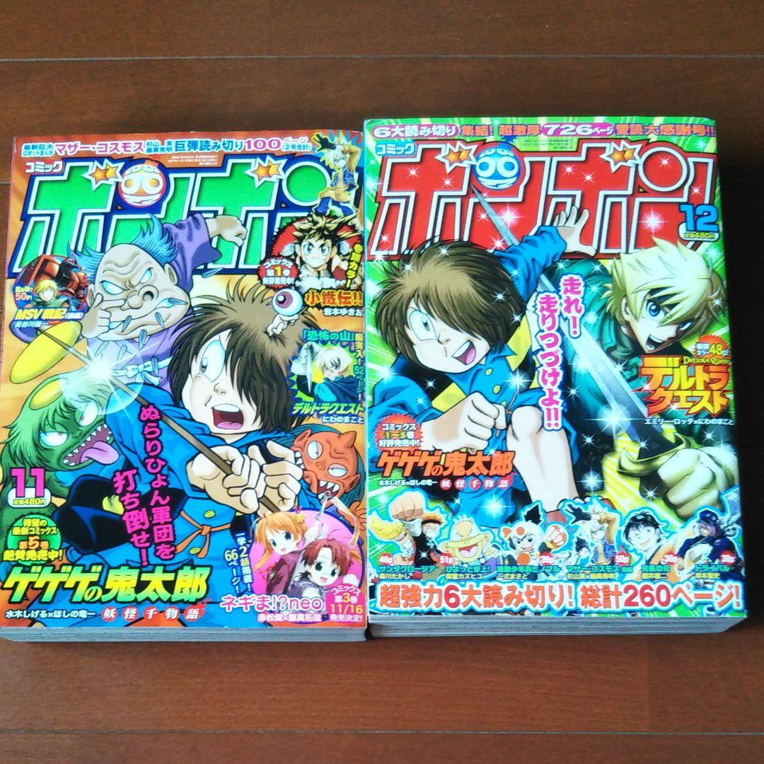 極レア！ コミックボンボン2007年11月号12月号(最終刊)セット - メルカリ