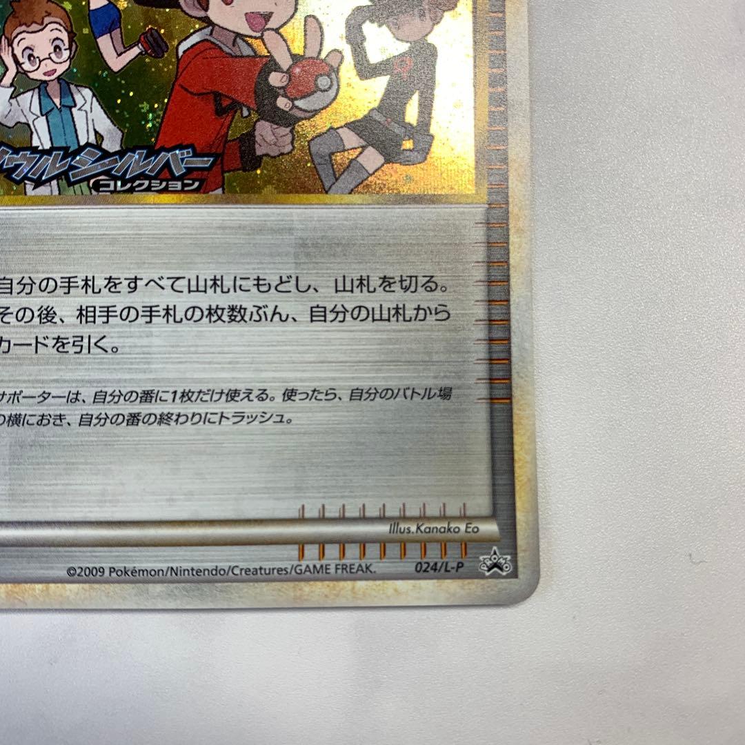 ポケモンカード レジェンド プロモ モノマネむすめ ソウルシルバー