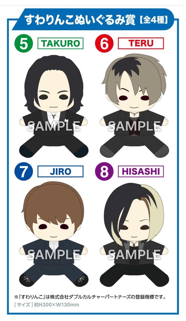 GLAY TERU すわりんこぬいぐるみ - メルカリ