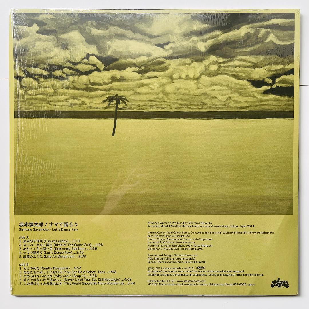 稀少 国内盤オリジナル レコード 坂本慎太郎 ナマで踊ろう ゆらゆら