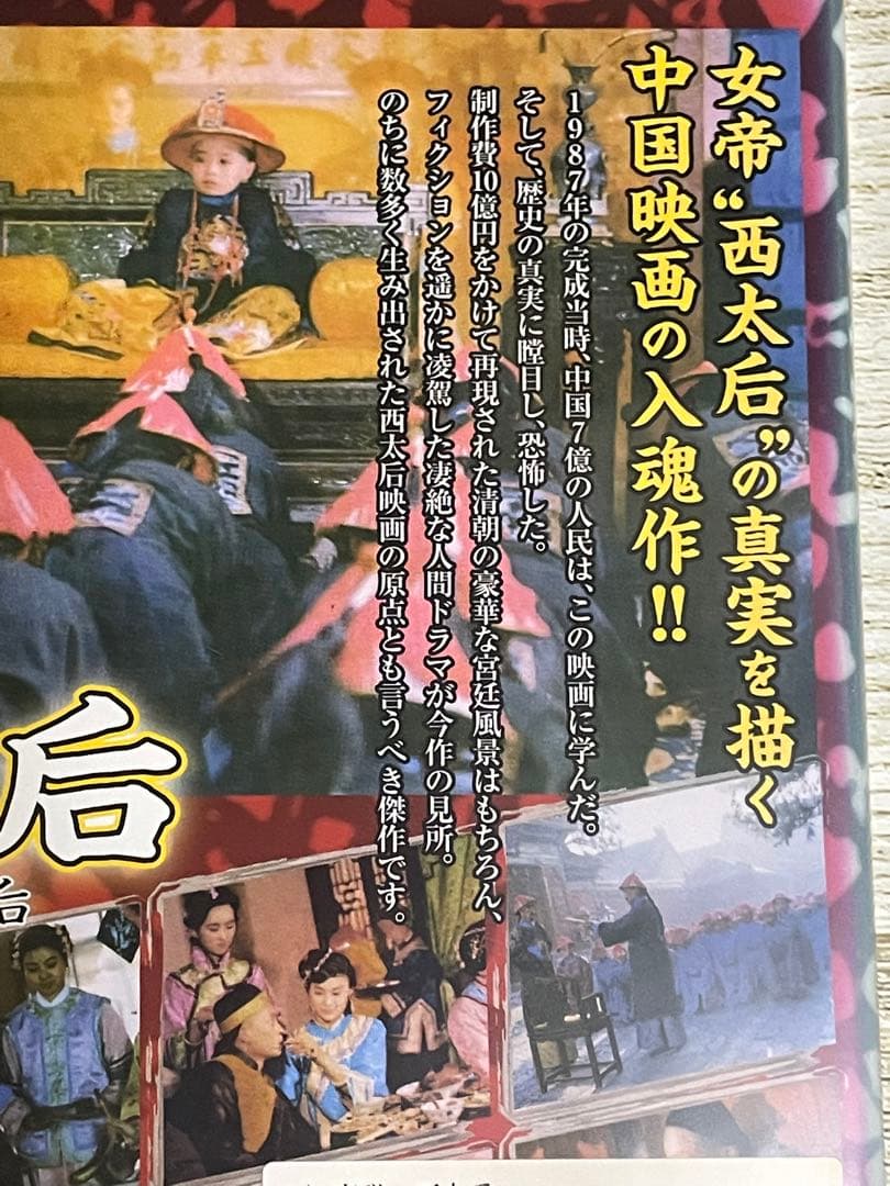 DVD 西太后／真説 西太后('87香港) 4作品セット　レンタル
