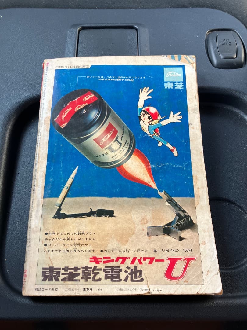 少年ジャンプ 1969年19号 男一匹ガキ大将表紙 - メルカリ