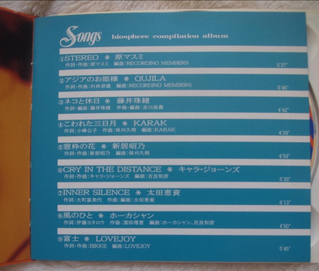 Songs 帯付CD 原マスミ/QUJILA/藤井珠緒/KARAK/新居昭乃他