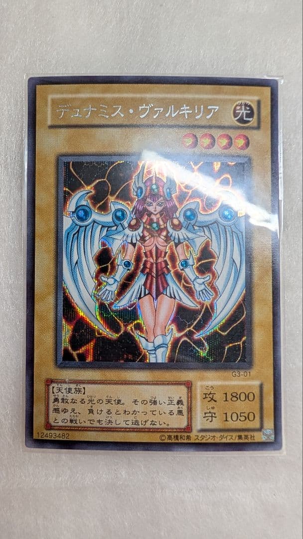 新品未開封】「遊戯王」GB特典版デュナミスヴァルキリア＊貴重 - メルカリ