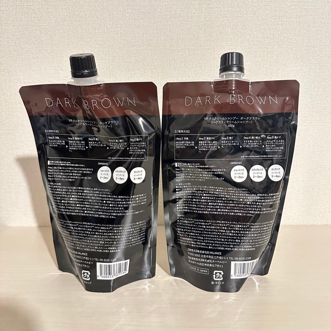 VR クロクリーム シャンプー ダークブラウン 400g 2個セット
