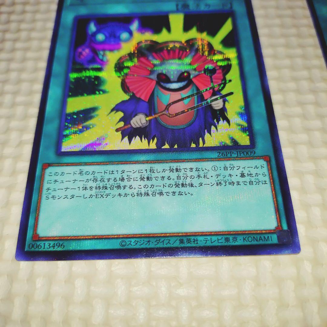 遊戯王 プレミアムパック 2026 オーバーチューニング 赤シク 2枚