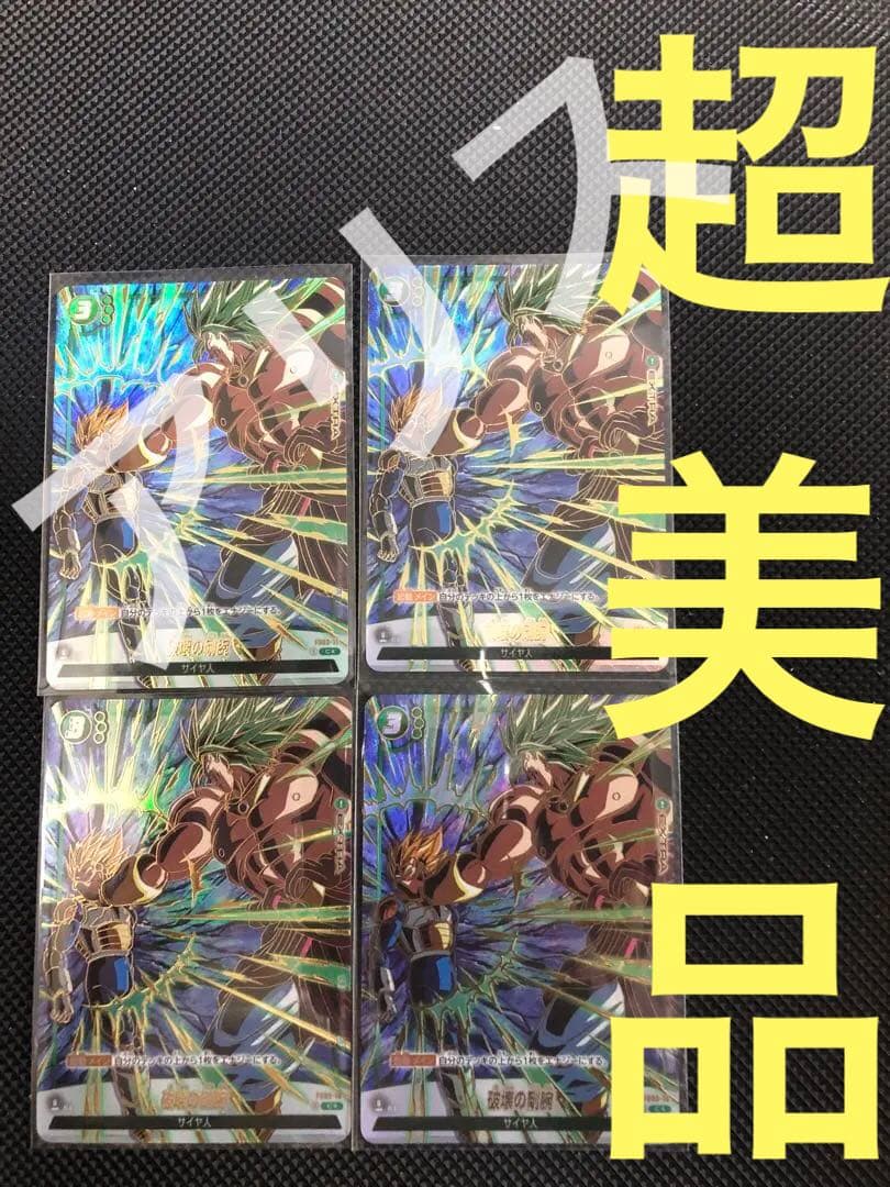 フュージョンワールド1st アニバーサリーセット 破壊の剛腕4枚FS03-16