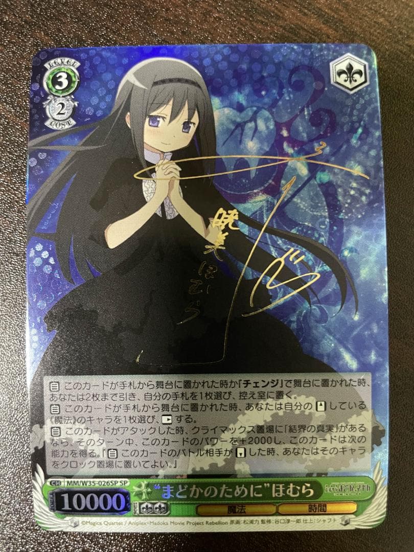 ヴァイスシュヴァルツ とても辛いこと まどか sp psa10 まどマギ