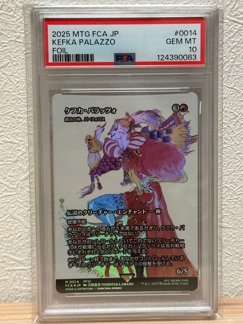 【PSA10】ケフカ・パラッツォ/鍛冶の神、パーフォロス　継承史FOIL FF6 PSA10】ケフカ・パラッツォ/鍛冶の神、パーフォロス 継承史FOIL FF6