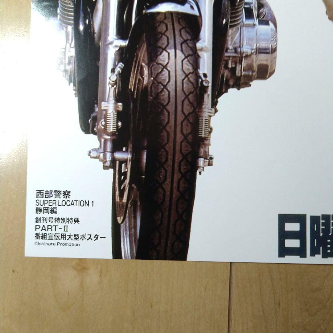 希少西部警察PART2ポスター - メルカリ