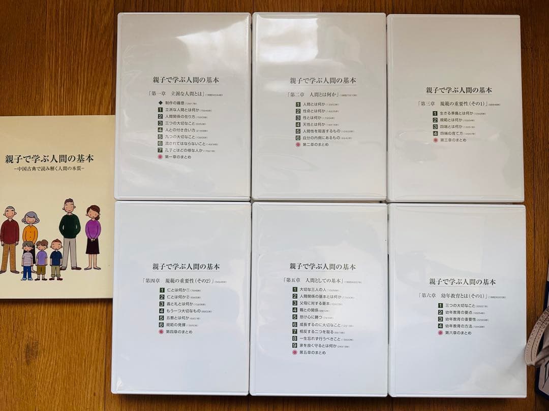 親子で学ぶ人間の基本 全12巻 DVD