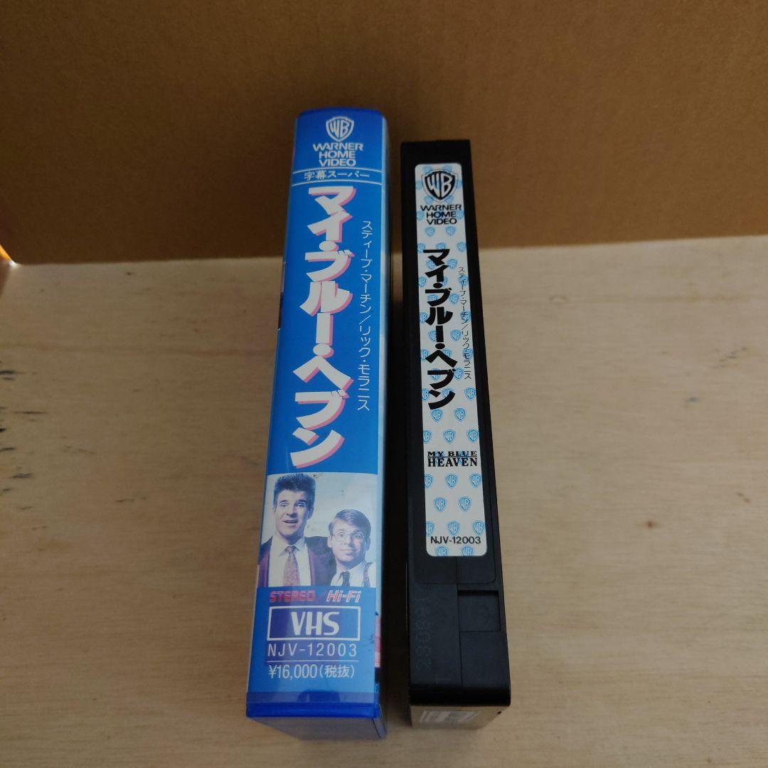 マイ・ブルー・ヘブン 字幕スーパー VHS