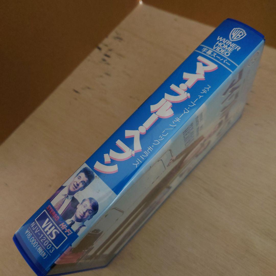 マイ・ブルー・ヘブン 字幕スーパー VHS