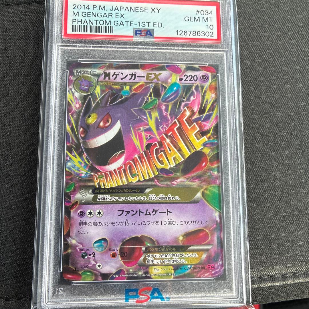 MゲンガーEX ファントムゲートPSA10 - メルカリ