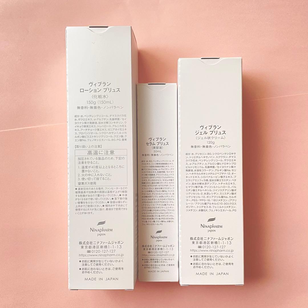 ニナファーム ヴィブラン ローションプリュス セラムプリュス ジェル