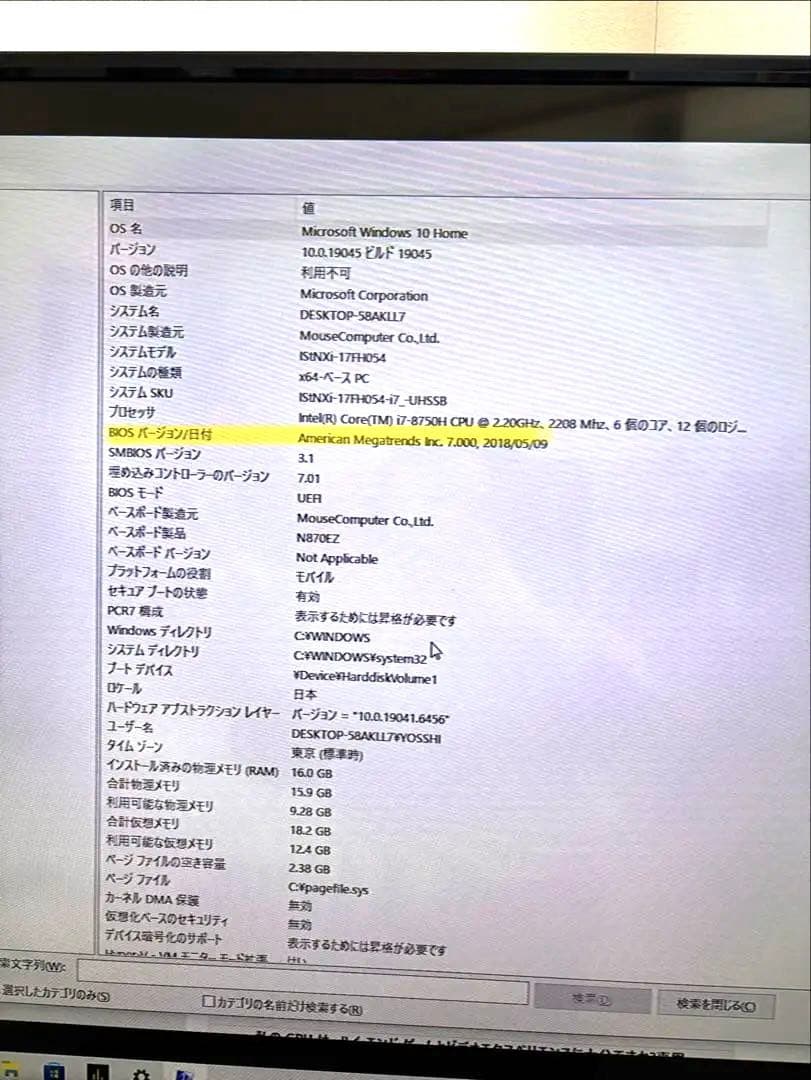 i7-8750H/16GB/iiyama N870EZ 液晶不良/外部出力可 - メルカリ