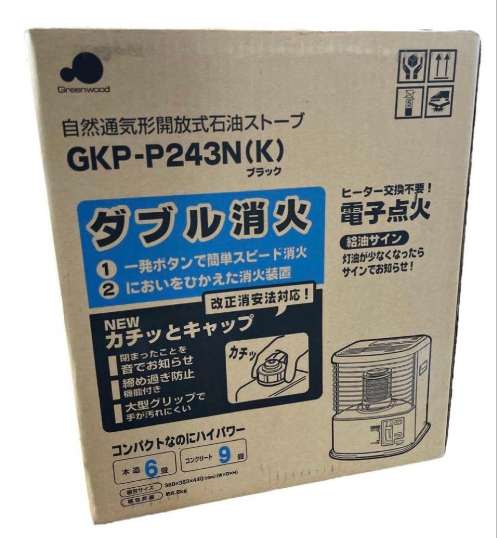 新品未使用品】グリーンウッド 石油ストーブ GKP-P243N(K) ブラック