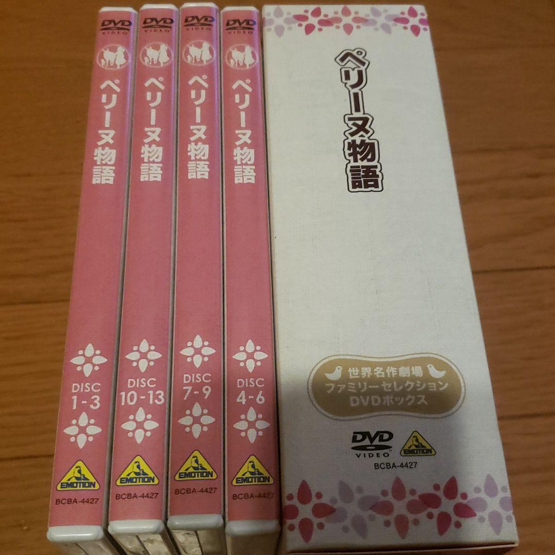 ペリーヌ物語 DVDボックス 13枚組 世界名作劇場 ファミリー