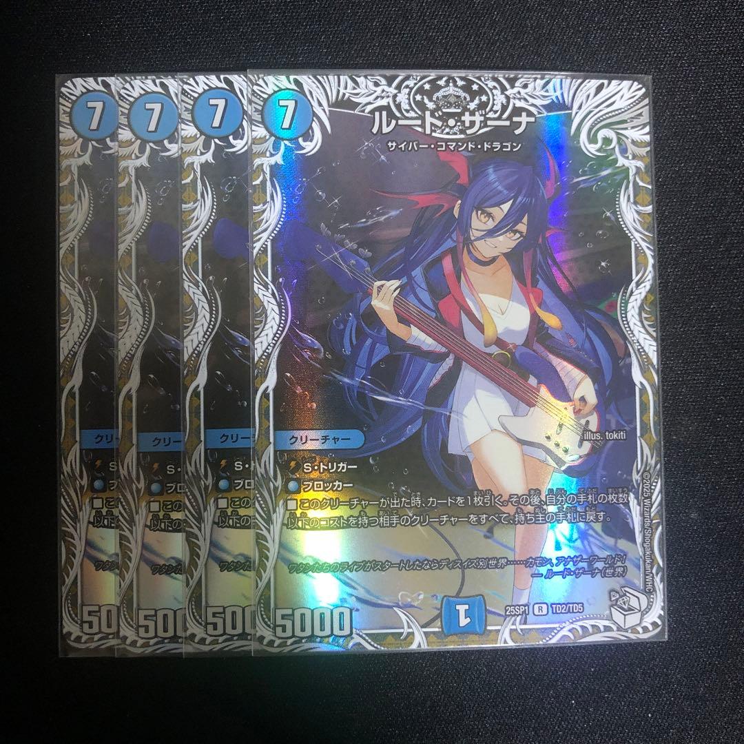 ルード・ザーナ キャラプレミアムトレジャー ルードザーナ