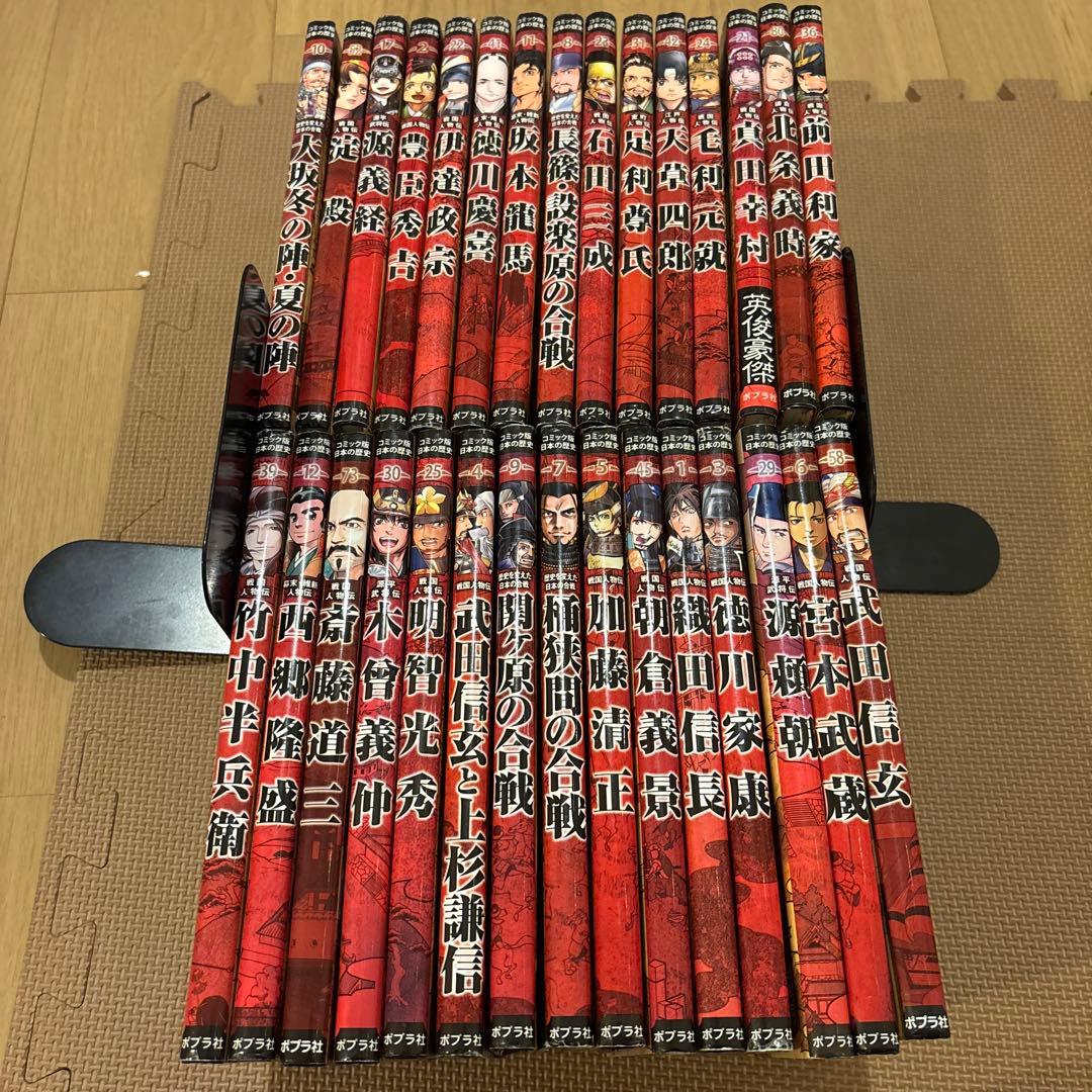 コミック版日本の歴史　全30巻セット　ポプラ社　前田利家　淀殿　源義経　真田幸村 コミック版日本の歴史 全30巻セット ポプラ社 前田利家 淀殿 源義経