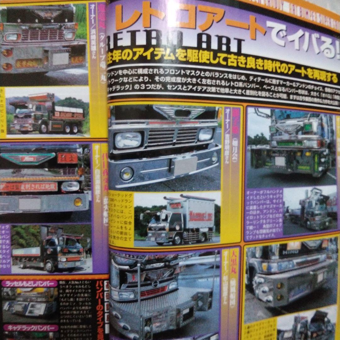 カミオン 2003年5月号 アートトラック デコトラ 雑誌 - メルカリ