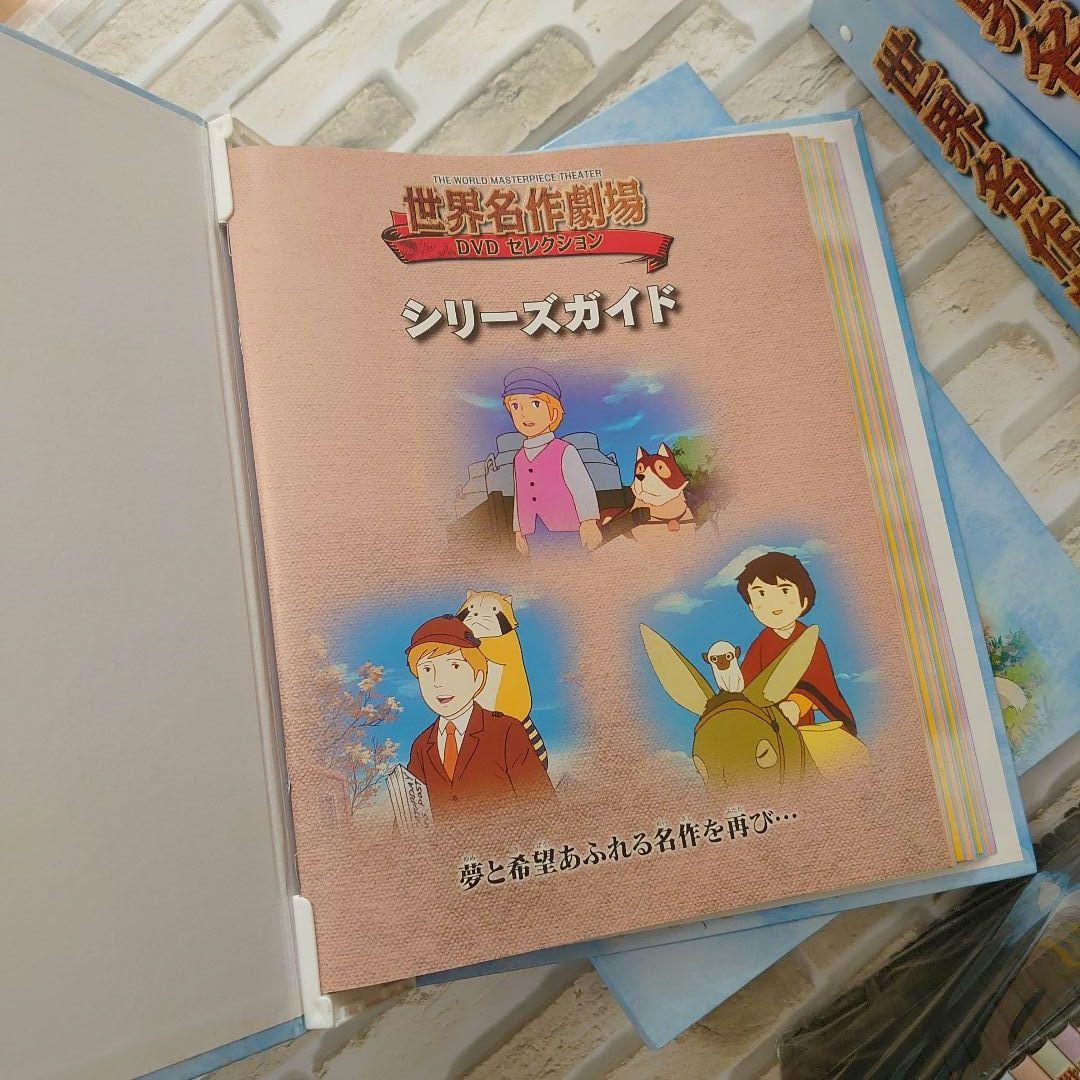 DVD 世界名作劇場 全52 キッズ フランダース ラスカル 母をたずねて三