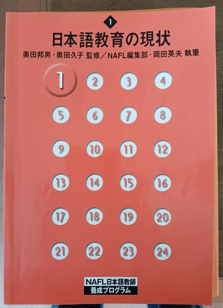 NAFL日本語教師養成プログラム 講座テキストセット - メルカリ