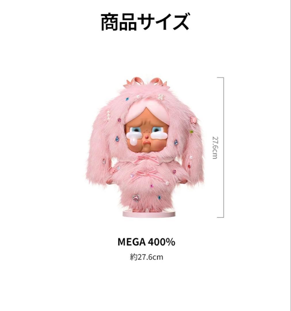 MEGA CRYBABY 400% Crying in Pink クライベイビー - メルカリ