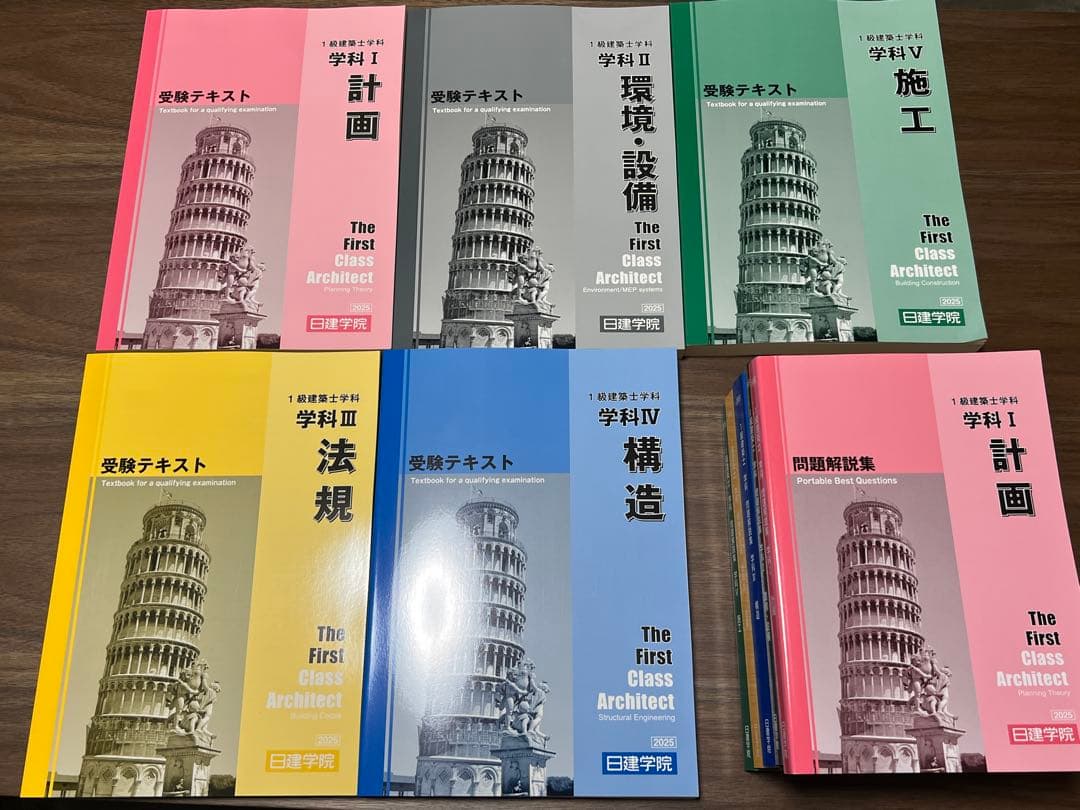 2025年度一級建築士 日建学院独学支援セット - メルカリ