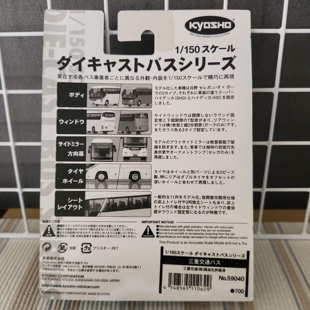専用 三重交通 バスコレクション 京商 ダイキャストバスシリーズ 9台