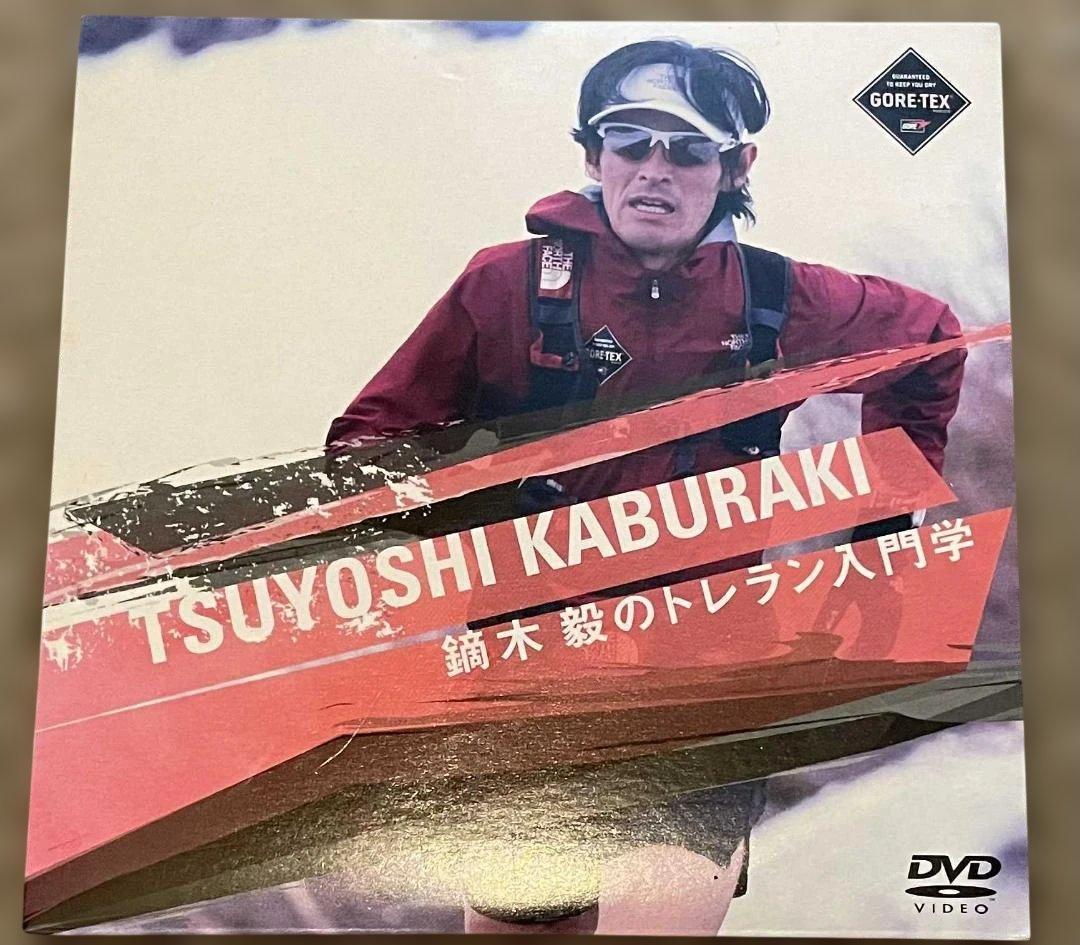 TSUYUYOSHI KABURAKI トレイルラン入門学 DVD 鏑木毅 - メルカリ