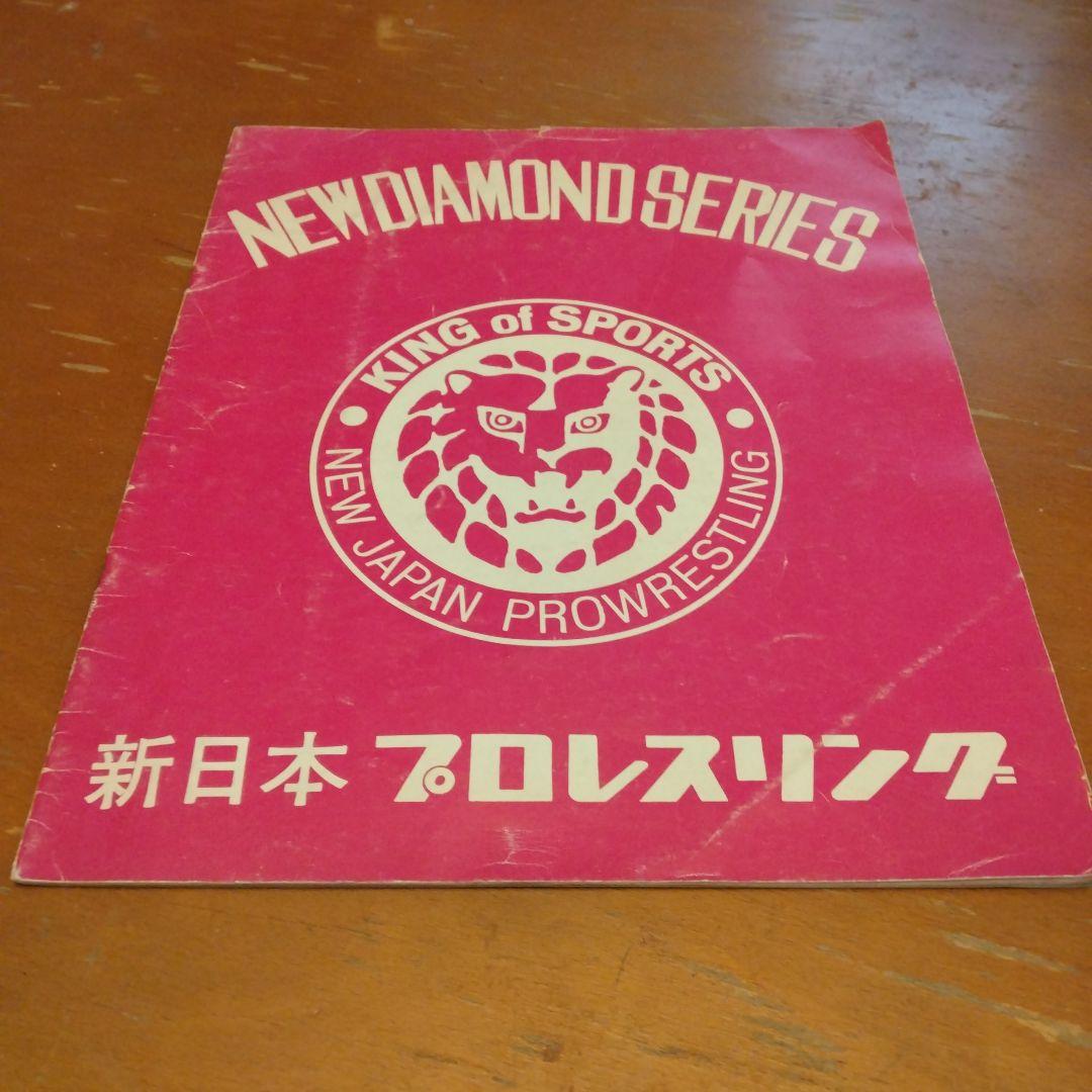 新日本プロレスニューダイヤモンドシリーズパンフレット　アントニオ猪木　プロレス Yahoo!オークション - 新日本プロレスポスター/1972年ニューダイヤモン